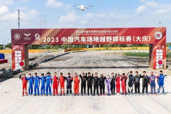 2023COC中国汽车方位越野锦标赛大庆站进行了两轮初赛角逐