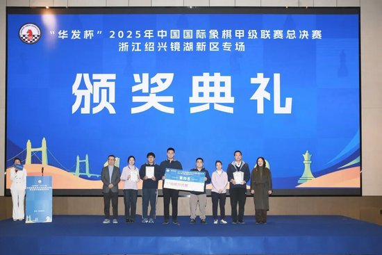 第四名天津队领奖