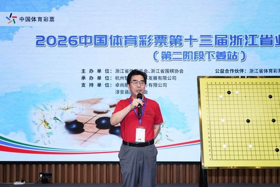 （中国围棋协会副主席、浙江省围棋协会名誉主席孙光明宣布开赛）