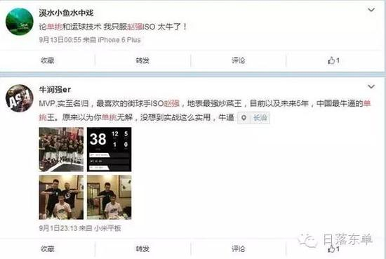 （球迷们对赵强的评价）
