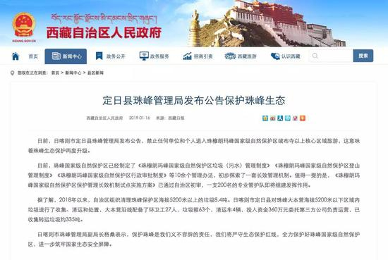 “绒布寺以上核心区域旅游”指向的到底是什么？