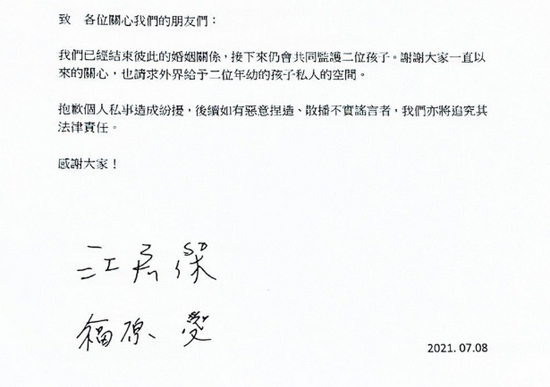 福原爱江宏杰共同声明