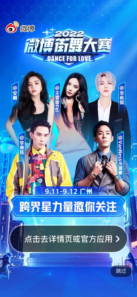 2022微博街舞大赛全国总决赛星推官