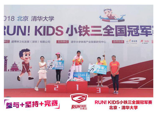 RUN！KIDS小铁三全国冠军赛初级组女子选手颁奖