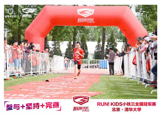 小铁人奋力跑向终点