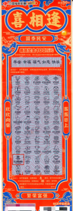 中奖彩票