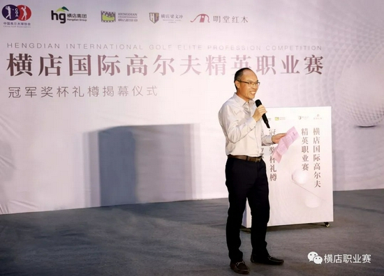 横店集团副总裁徐飞宇致辞