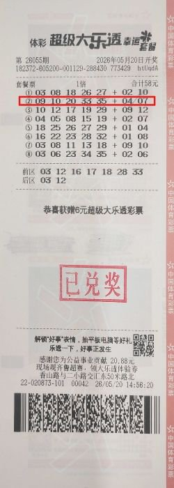中奖彩票