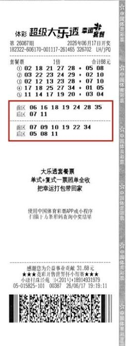 老彩民88元套餐票中大乐透736万 坚持机选号码