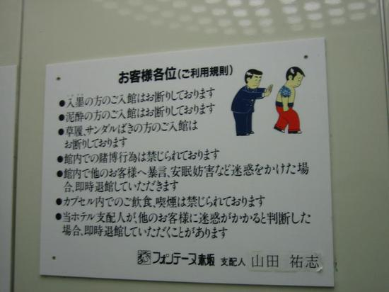 告示的第一条规定文身者不得入内，图片来源于&nbsp;Wiki Commons