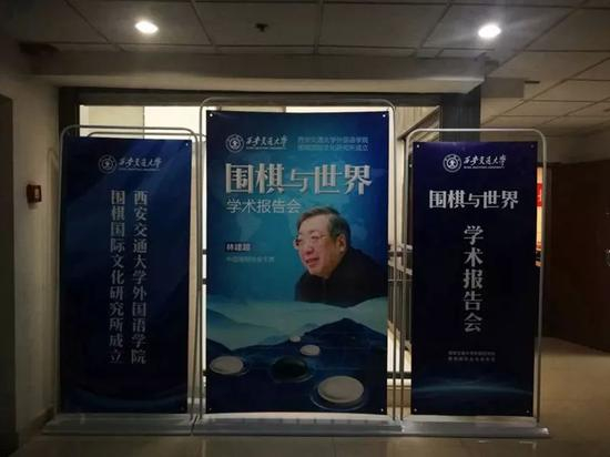  《围棋与世界》学术报告会海报