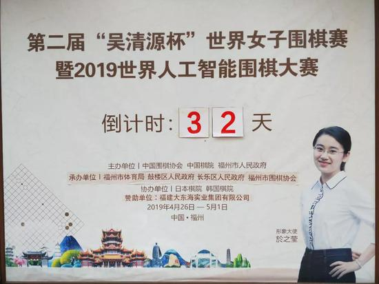距离第二届吴清源杯世界女子围棋赛开幕还有32天。