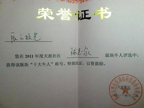 天涯社区“十大牛人”