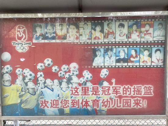保定市体育幼儿园的门前，冠军榜上保留着张尚武的名字。新京报记者&nbsp; 祖一飞摄