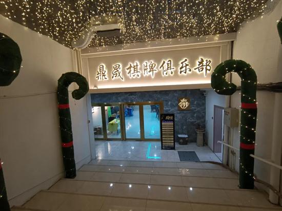 扬州鼎晟俱乐部