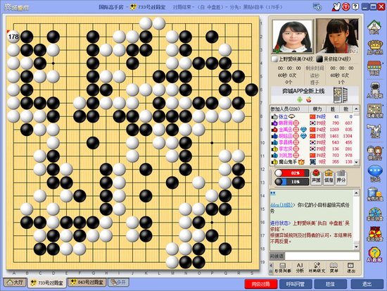上野爱咲美执白中盘胜吴依铭（完整棋谱请登录弈城围棋网查看）