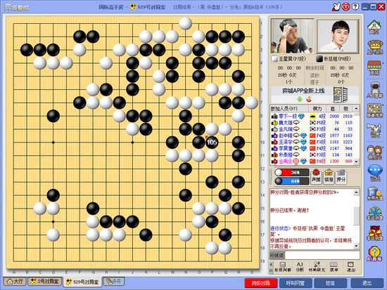 朴廷桓执黑中盘胜王星昊（完整棋谱请登录弈城围棋网查看）
