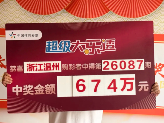 男子88元套餐票擒大乐透674万 领奖时仍觉不真实