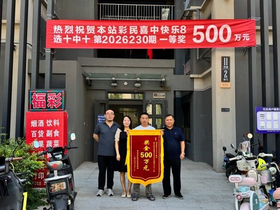 彩民凭独到直觉自选复式票揽 快乐8 ---508万