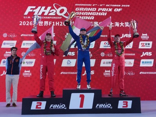  2026年世界F1H2O摩托艇锦标赛中国上海大奖赛颁奖现场。（受访单位供图）