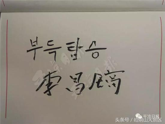 李昌镐题字：不得贪胜（韩语）