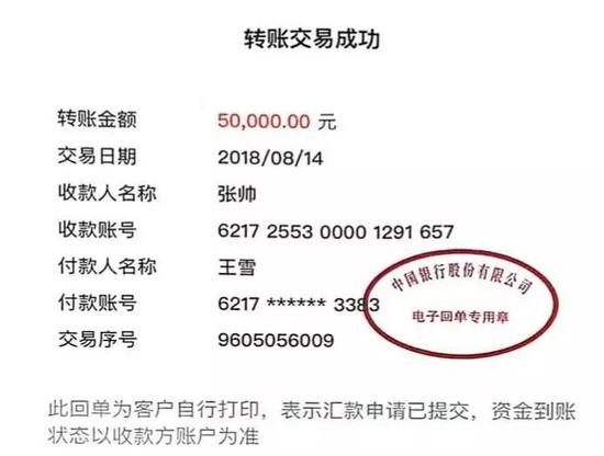 齐鹤大地提交的资料里关于张帅的最后一笔转账