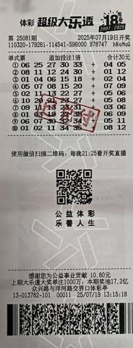中奖彩票
