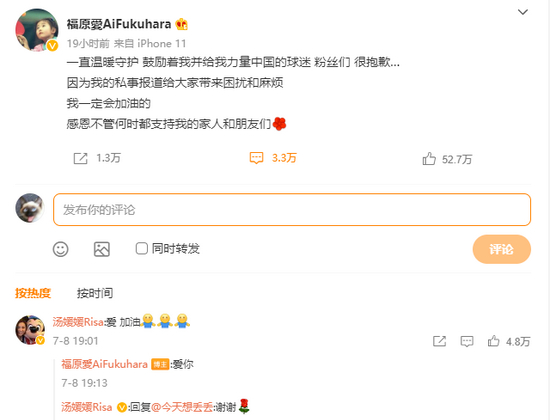 福原爱与汤媛媛微博互动