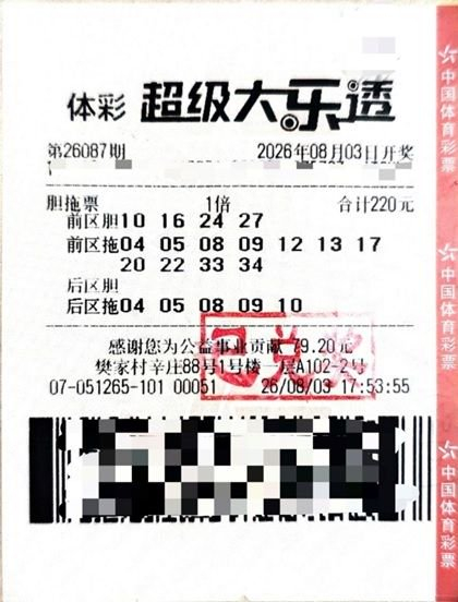 新手女彩民擒大乐透654万：从没幻想过中大奖