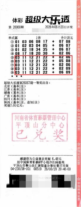 三位彩民中大乐透二等奖共揽38万 偏爱小额投注