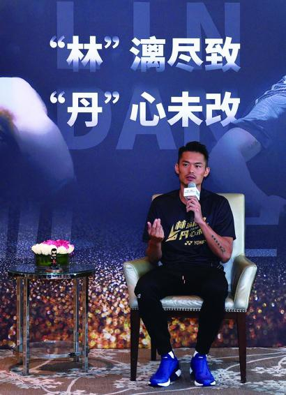 林丹亮相上海参加从国家队退役后的首场活动