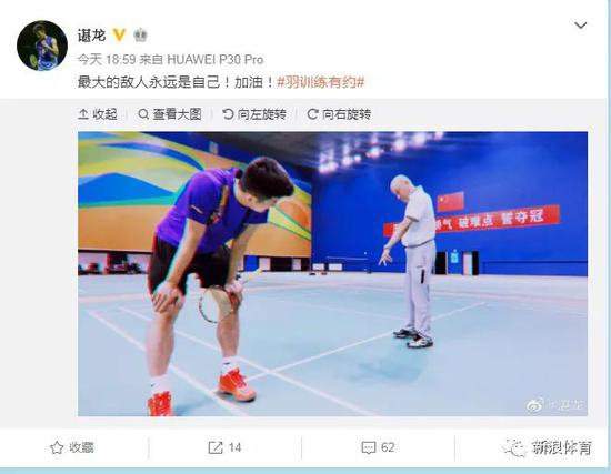 谌龙发微博晒训练照，目标东京奥运会金牌