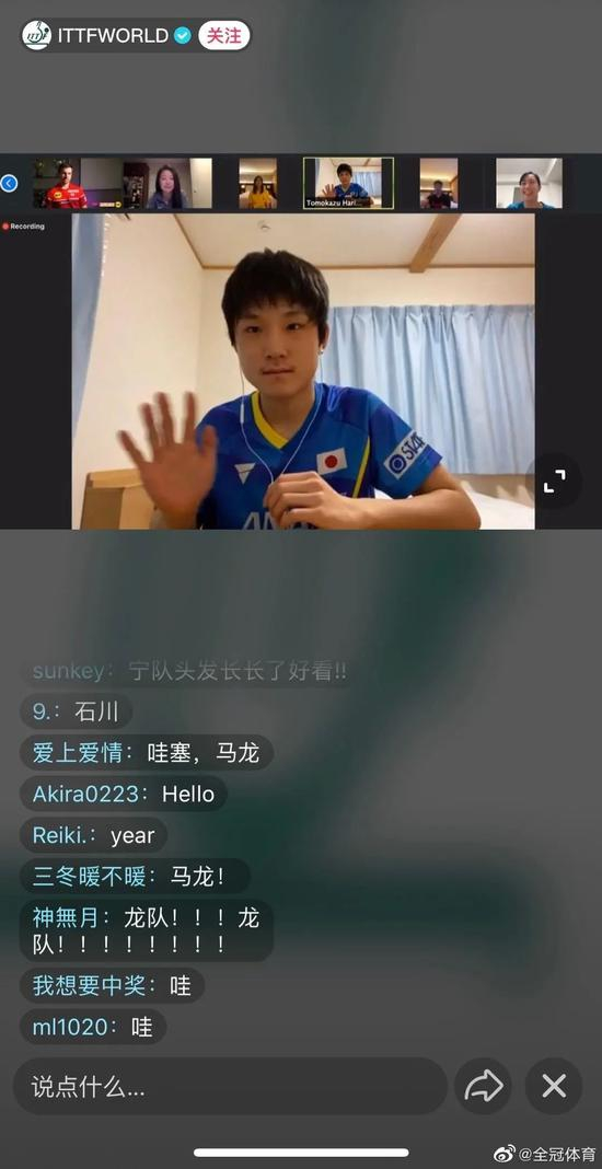 张本智和也参加了线上论坛