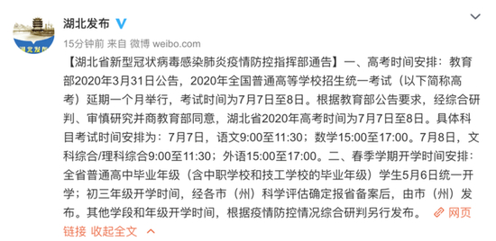 湖北省高考时间也定为7月7日至8日
