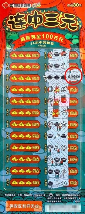 老彩民刮中福彩100万特激动：经常整本整本买
