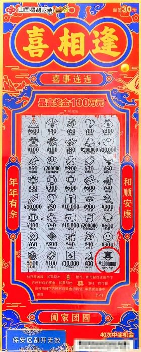 中奖彩票