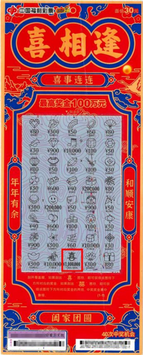 中奖彩票（1）