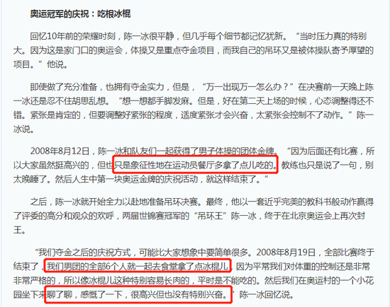 （文字来源：中国经济周刊-《陈一冰：我的目标是成为下一个李宁》）