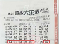 男子揽大乐透2等42万大奖 每期坚持理性购彩-票