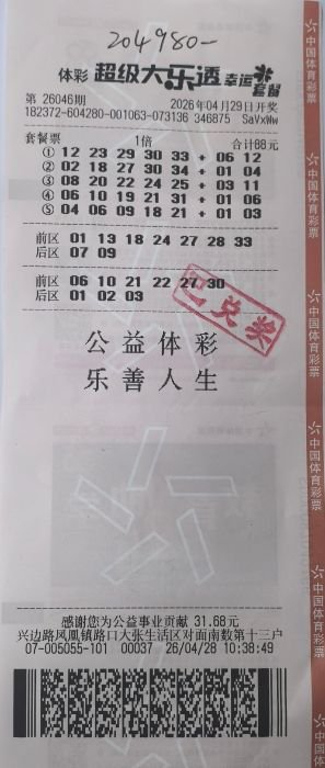 彩民第一次买套餐票擒体彩20万：几乎期期不落