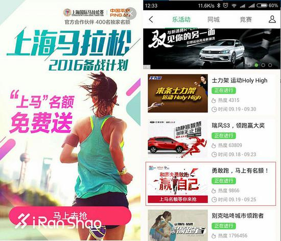 上马赞助商活动