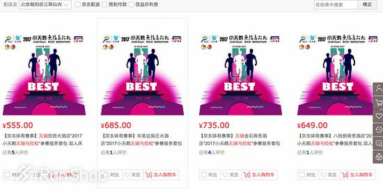 无锡马拉松名额酒店捆绑售卖