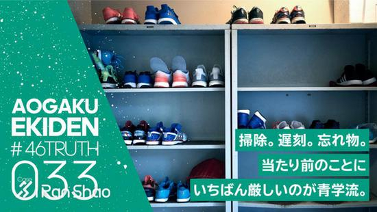 033 打扫、守时、不丢三落四，把最基本的事情做到极致，这就是所谓的“青学流”。