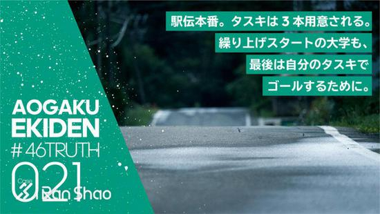 021 正式驿传比赛时会准备三根接力带，因为即使途中发生意外没能及时完成交棒，最后也要将自己学校的接力带带回终点。