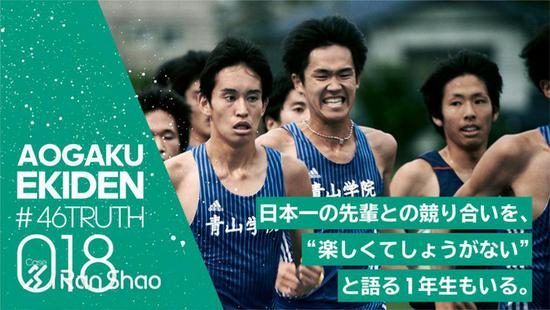018 “能与日本最强的学长们竞争的感觉实在太爽了”，有一年级的新生是这样想的。