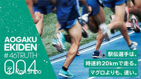 004 驿传的选手将以20公里的时速奔跑，这比金枪鱼游泳还要快。