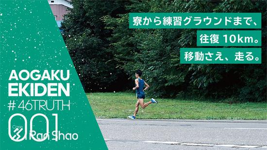 001 从宿舍到训练场来回10公里，当然用跑来完成。