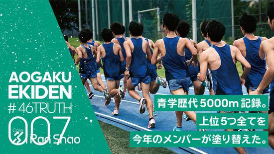 007 青山学院历史上5000米纪录的前5名选手都是由这一届选手所创造的。