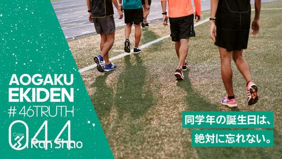 044 绝对不会忘记同学年队友的生日。