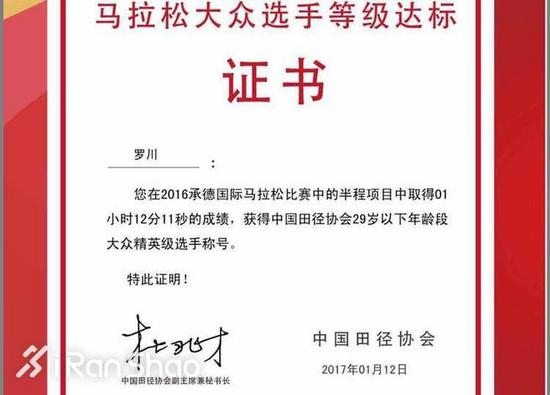“承德半马的距离没问题，我前年也跑过。”罗川解释说，“那个赛道比较好跑，没有坡度。”